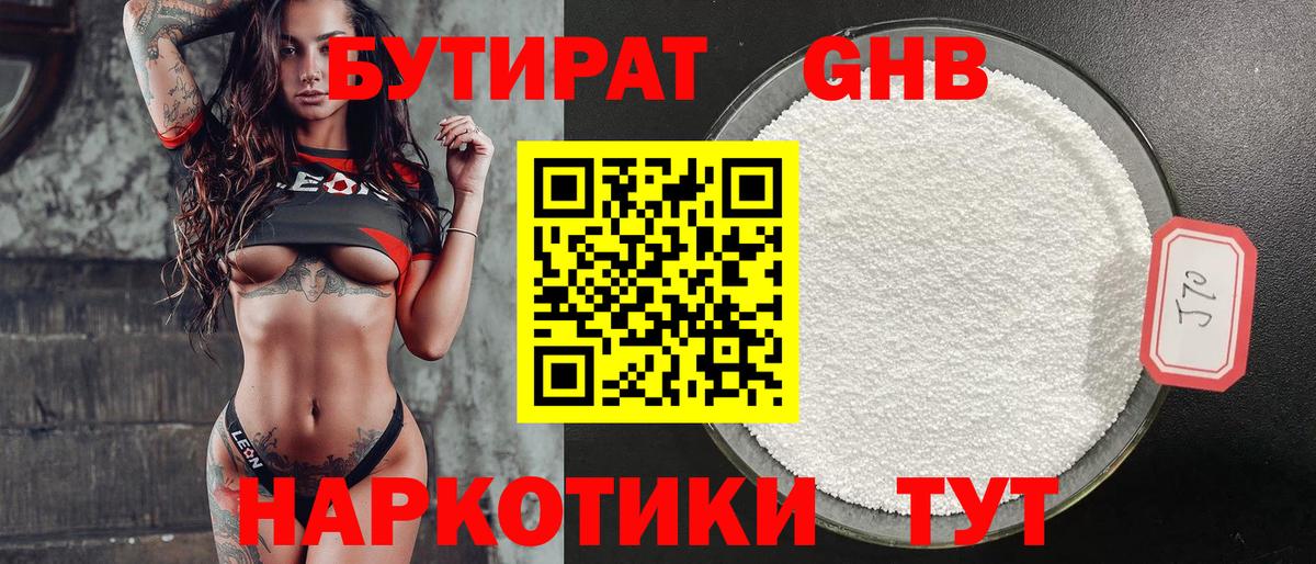 Бутират 1.4BDO  Бутират  Каменск-Уральский  Вход с VPN 