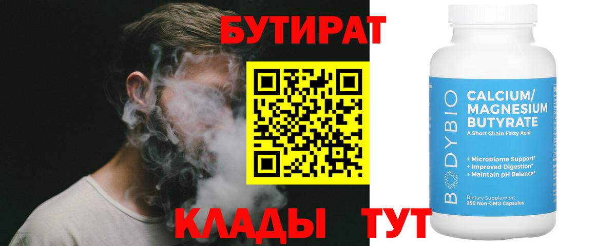 Бутират оксана Каменск-Уральский