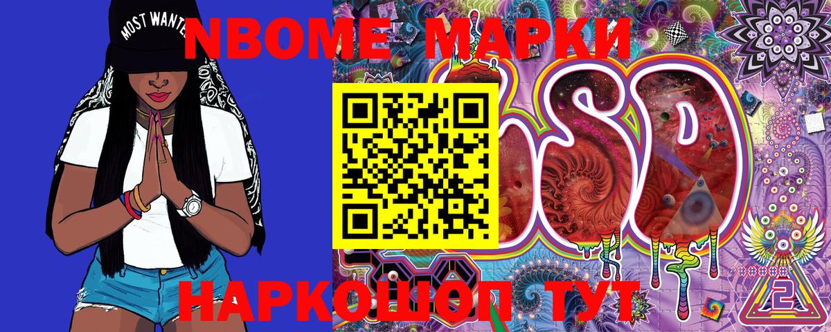 Марки N-bome 1,8мг Каменск-Уральский